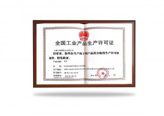 全國工業(yè)產品生產許可證